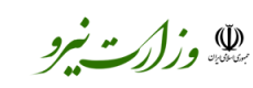 وزارت نیرو